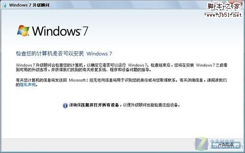 你的电脑能不能运行Windows 7的检查方法2