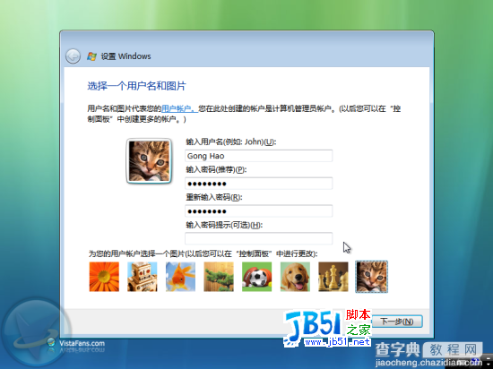 Windows Vista安装详细（图解）流程20