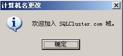 在VMWare中配置SQLServer2005集群 Step by Step(三) 配置域服务器36