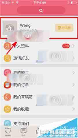 辣妈微生活app怎么调节亮度?2