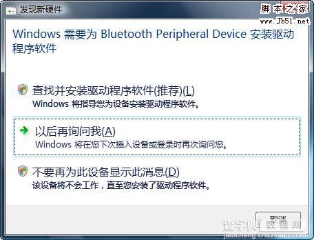 vista中提示Bluetooth Peripheral Device的解决方法1