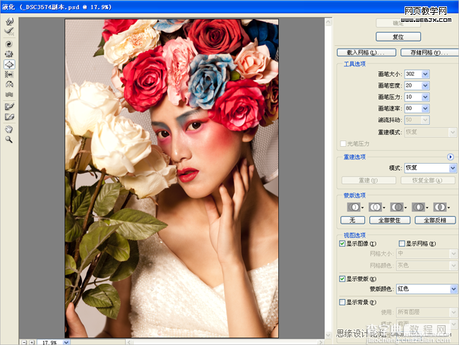 Photoshop将制作出人像摄影妆面的修饰的最佳效果化妆教程4