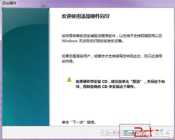关于win7设置环回接口和安装找不到指定文件的解决方法2