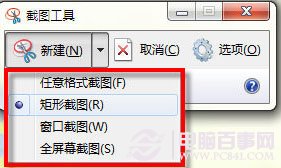 不联网没有QQ怎么截图？Win7截图工具快速截图教程2