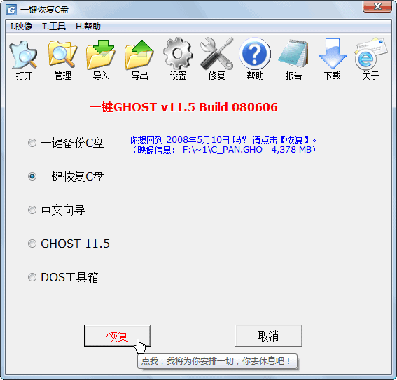 一键GHOST 硬盘版 安装图文教程21