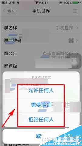 U聊app怎么设置需要验证才能进群呢?4