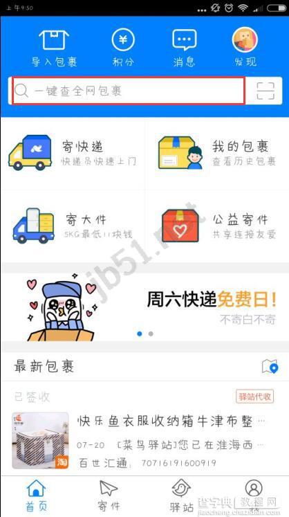 菜鸟裹裹app怎么查快递1