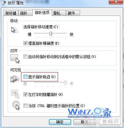 解决Win7系统鼠标拖尾换了鼠标也是一样情况的问题3