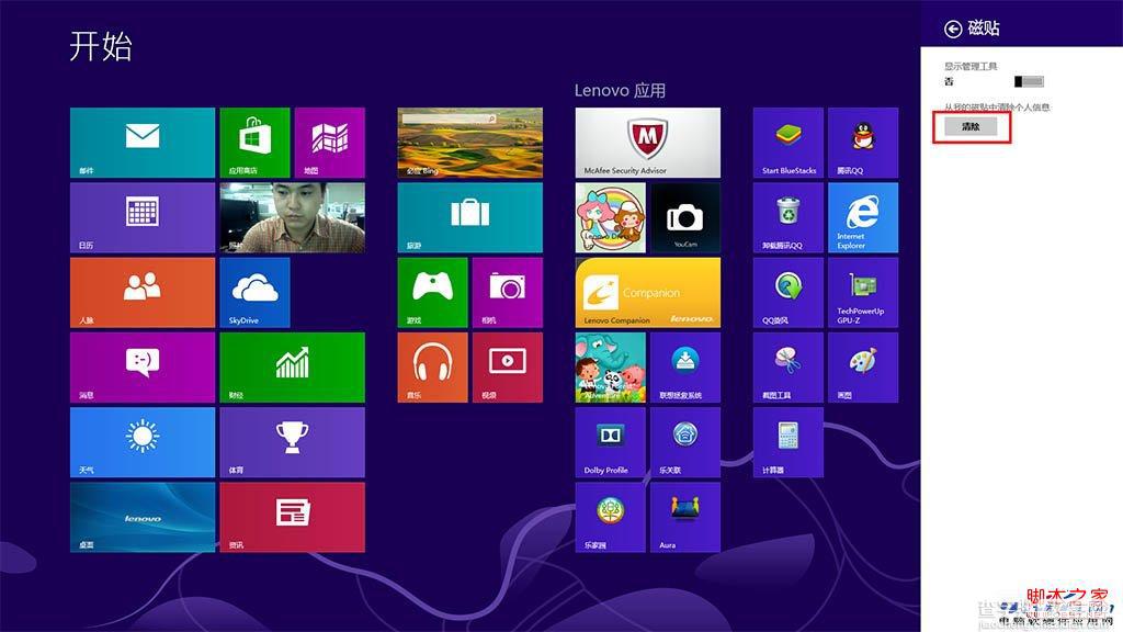 如何清除Windows8的metro界面的照片应用动态磁贴图片4