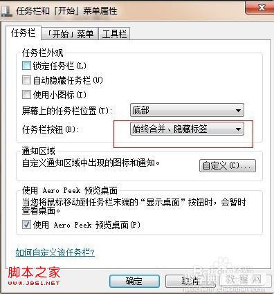 windows7系统笔记本任务栏(当标签过多时)如何不合并同类标签2