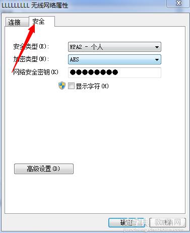 win7系统中如何查看或找回wifi密码5