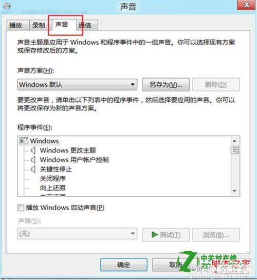 windows8中如何更改系统声音方案图文详解3