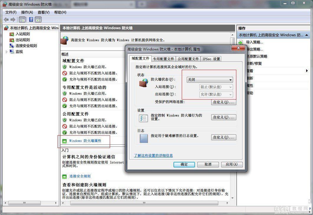 win7自带防火墙开启关闭方法分享4