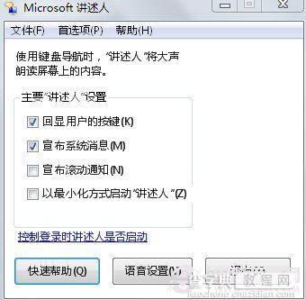 如何让Win7发声“讲述”将文字转换为语音3