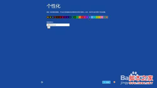 如何重设windows8系统主题颜色/计算机名字等等5