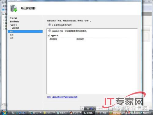 Windows Server 2008添加Hyper-V组件4