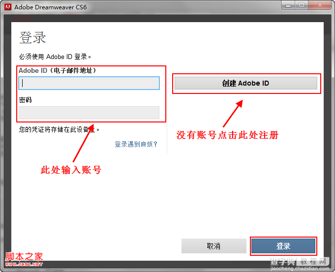 Dreamweaver cs6官方中文版安装步骤详细图解5