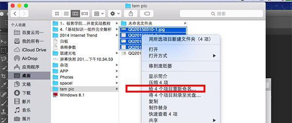Mac OS X 10.10如何批量修改文件名？MAC Finder批量改名方法介绍2