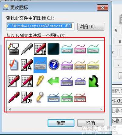 win7输入法图标怎么更改 Win7更改默认输入法图标教程5