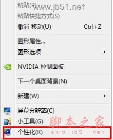 win7系统下设置屏保图文教程1