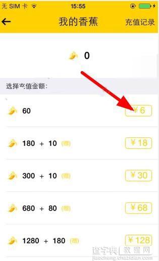 宅播怎么充值香蕉 宅播充值香蕉图文教程2