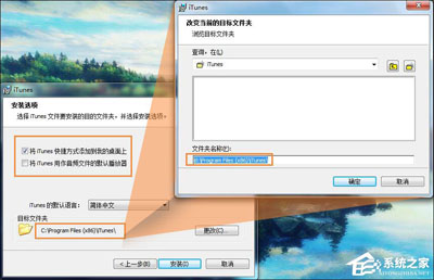 iTunes安装过程中出错的解决方法及安装图文教程12