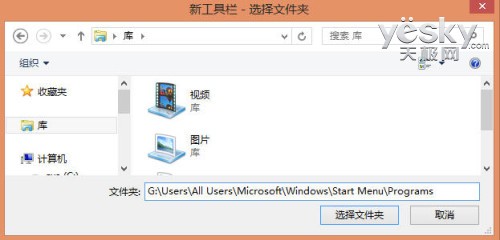 Windows8用新建工具栏创建一个程序列表来模拟开始菜单5