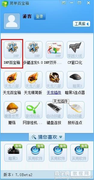 dnf百宝箱连发怎么用 dnf百宝箱使用步骤1