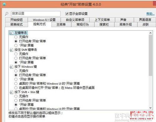 升级Win8.1后传统start开始菜单不见了如何找回1
