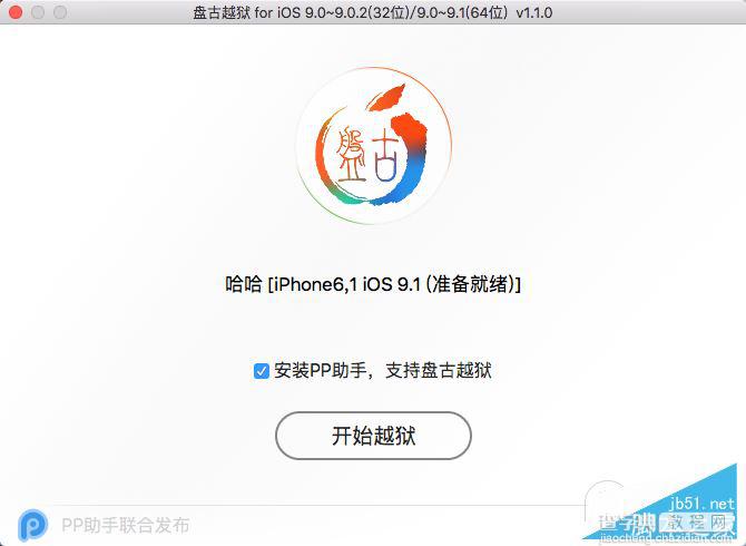 iOS9.1如何越狱？iOS9.1 Mac版完美越狱图文教程3