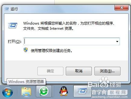 轻松删除win7家庭版桌面回收站图标2