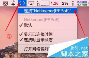 MAC 10.10系统中Netkeeper不能联网该怎么办?3