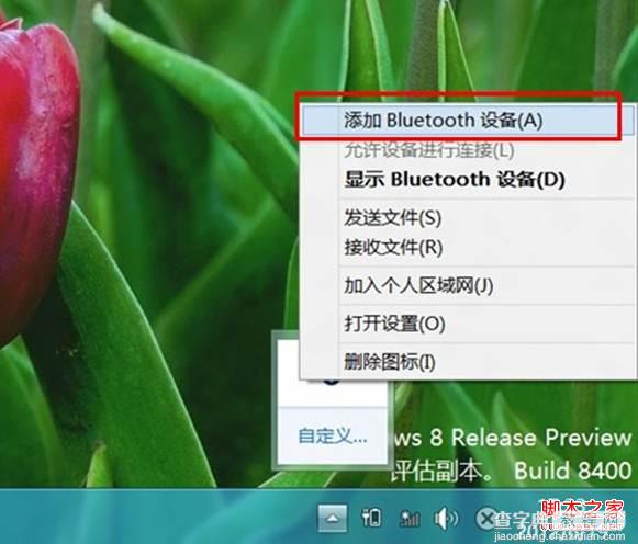 win8系统蓝牙鼠标连接电脑操作图解1