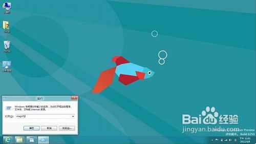 视频教学时Windows8系统如何开启或关闭放大镜3