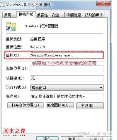 任务栏里面win7任务管理器的启动路径修改方法2