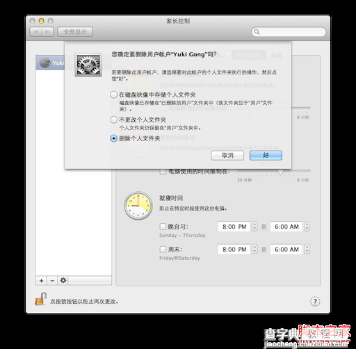 苹果 Mac OS X笔记本控制访问者权限的设置教程6