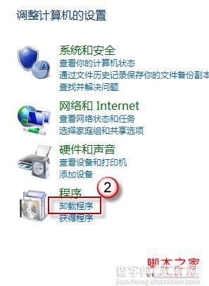 win8系统下IE浏览器闪退的问题解决步骤2