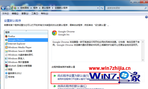 Win7旗舰版系统如何设置默认浏览器让所有网页以它为默认打开方式4