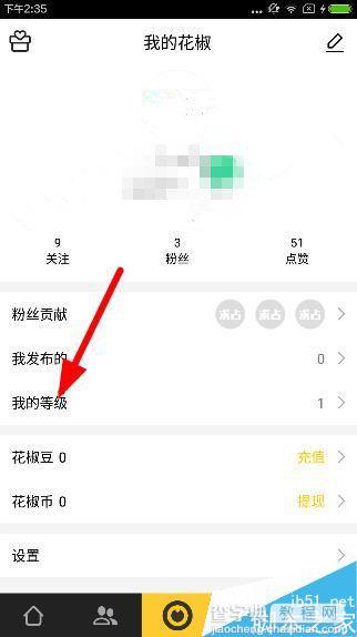 花椒直播怎么提升等级？花椒直播等级提升教程1