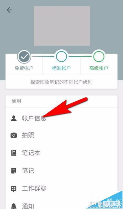 印象笔记app怎么设置密码?4