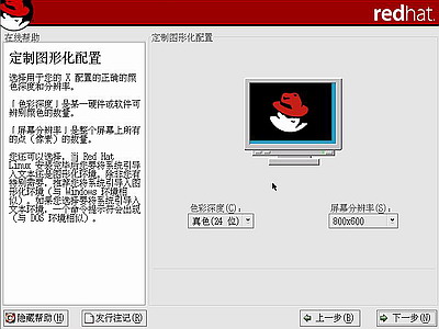 红帽子Red Hat Linux 9光盘启动安装过程图解35