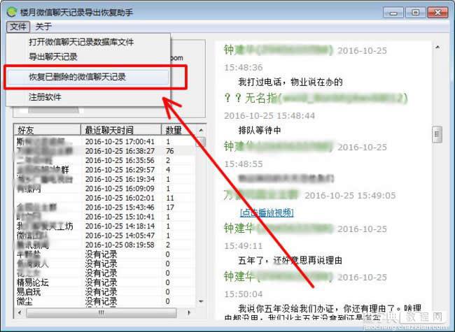 苹果手机高级技巧：怎样恢复删除的微信聊天记录8