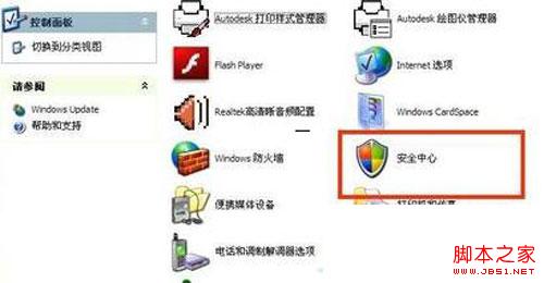 如何关闭xp的自动更新 多种方法关闭xp中的自动更新功能2