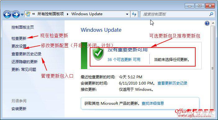 Win7自动更新开启及自动升级包的卸载方法适用于Vista2