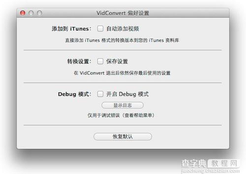 vidconvert怎么用？vidconvert for mac使用教程5