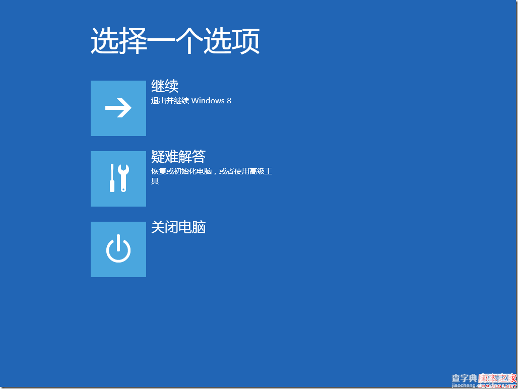 如何在Windows 8 下面开启内存诊断做一些底层的硬件检查4