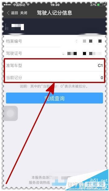 手机支付宝怎么查询驾驶员记分?6