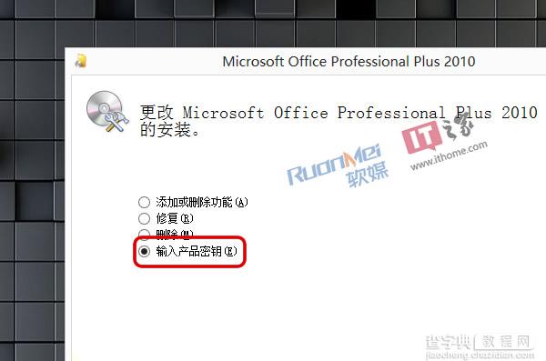 Win7和Win8下如何快速更改Office2010/2013序列号Key3