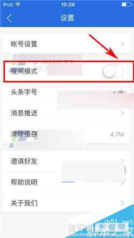 易车网app怎么开启夜间模式呢?3