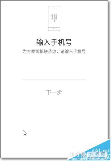 滴滴出行app怎么查询实时公交地图?2